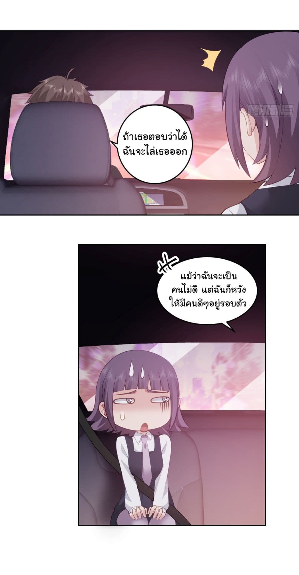 I Really Don’t Want to be Reborn ตอนที่ 176 (25)