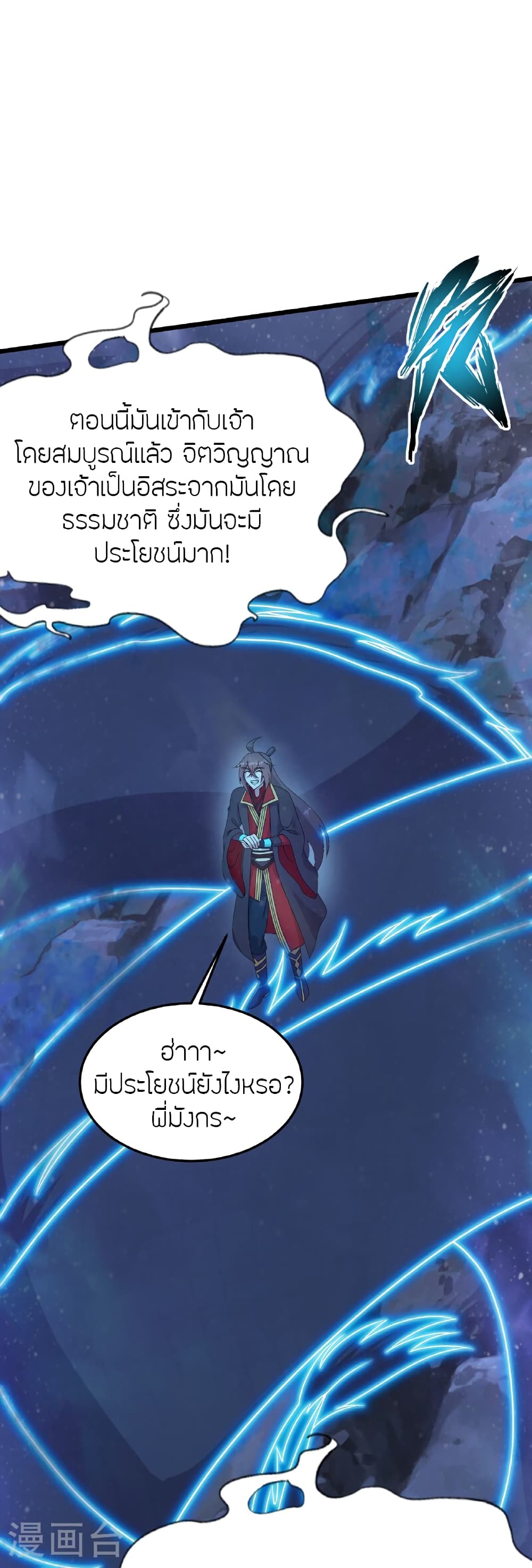 Banished Disciple’s Counterattack ตอนที่ 457 (80)