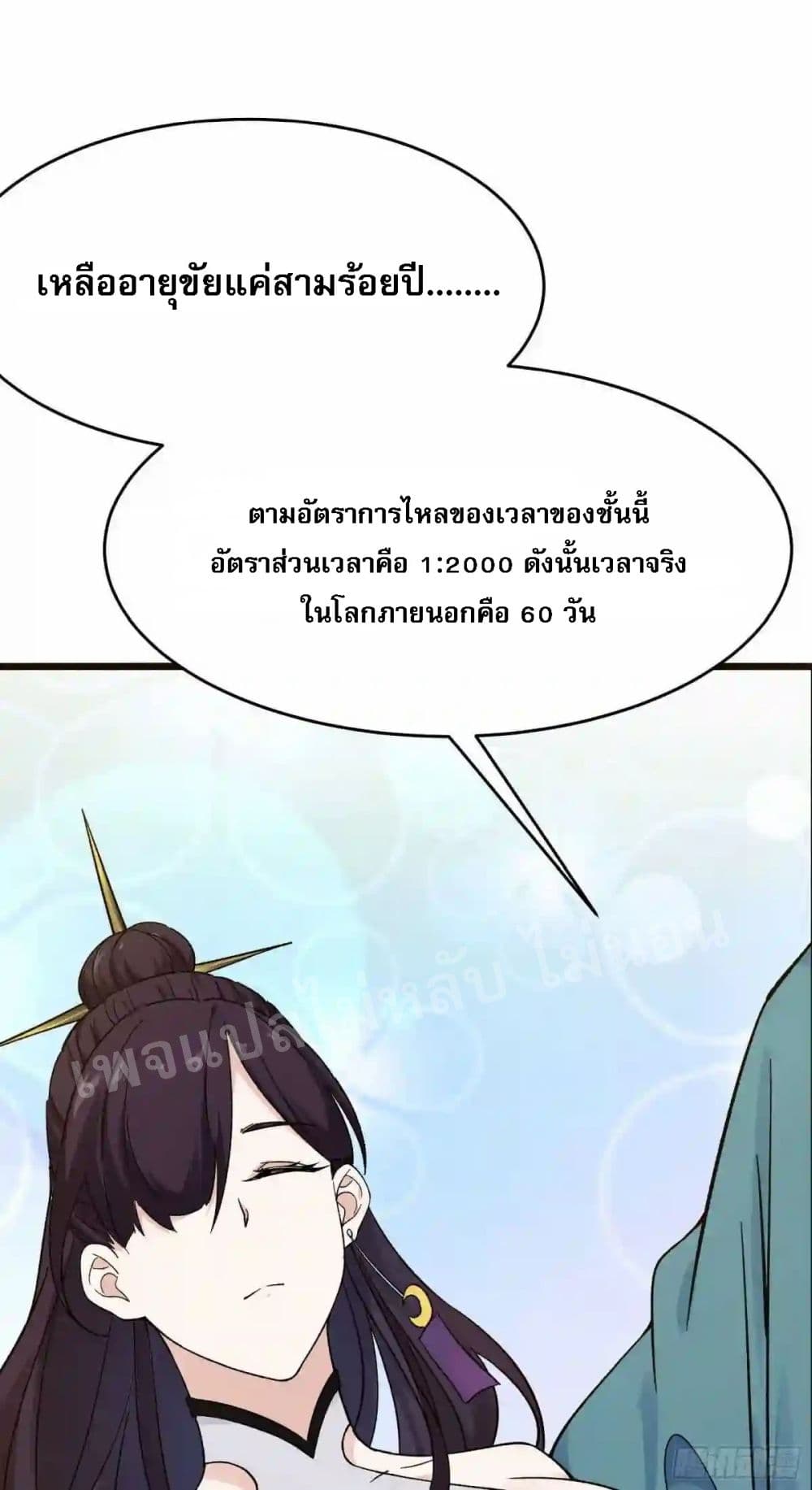 My Harem is All Female Students ตอนที่ 98 (37)