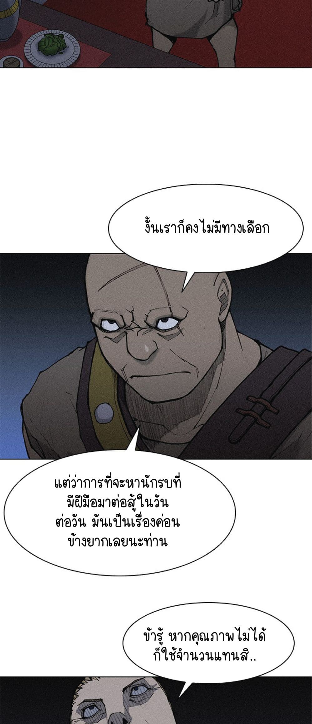The Long Way of the Warrior ตอนที่ 19 (7)