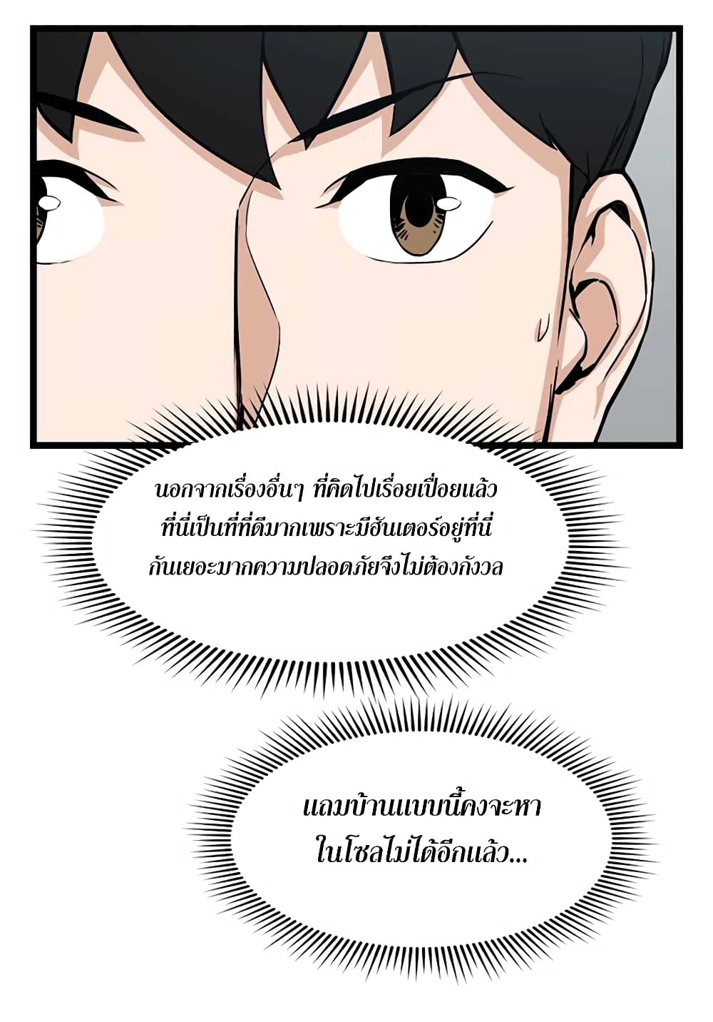Leveling Up With Likes ตอนที่ 16 (58)