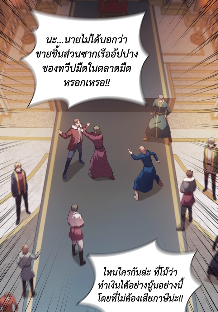 I Regressed As The Duke ตอนที่ 52 (49)