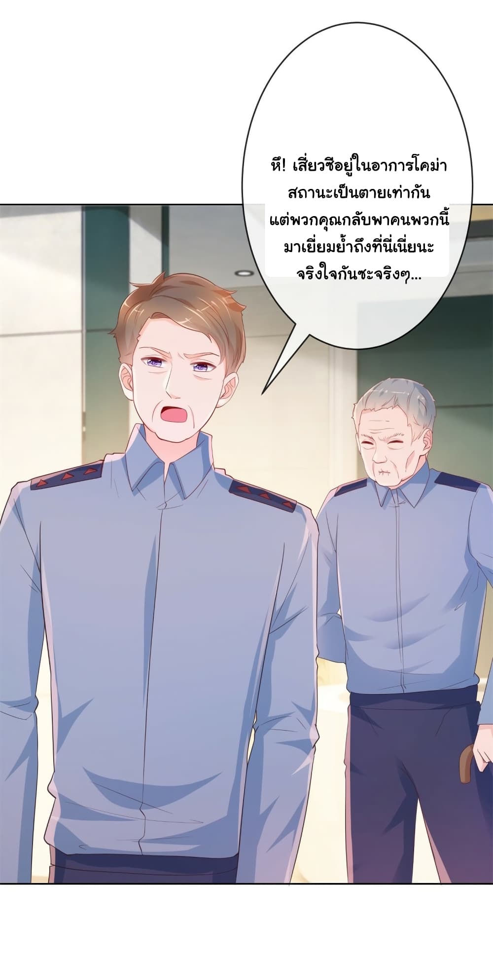 The Lovely Wife And Strange Marriage ตอนที่ 380 (5)