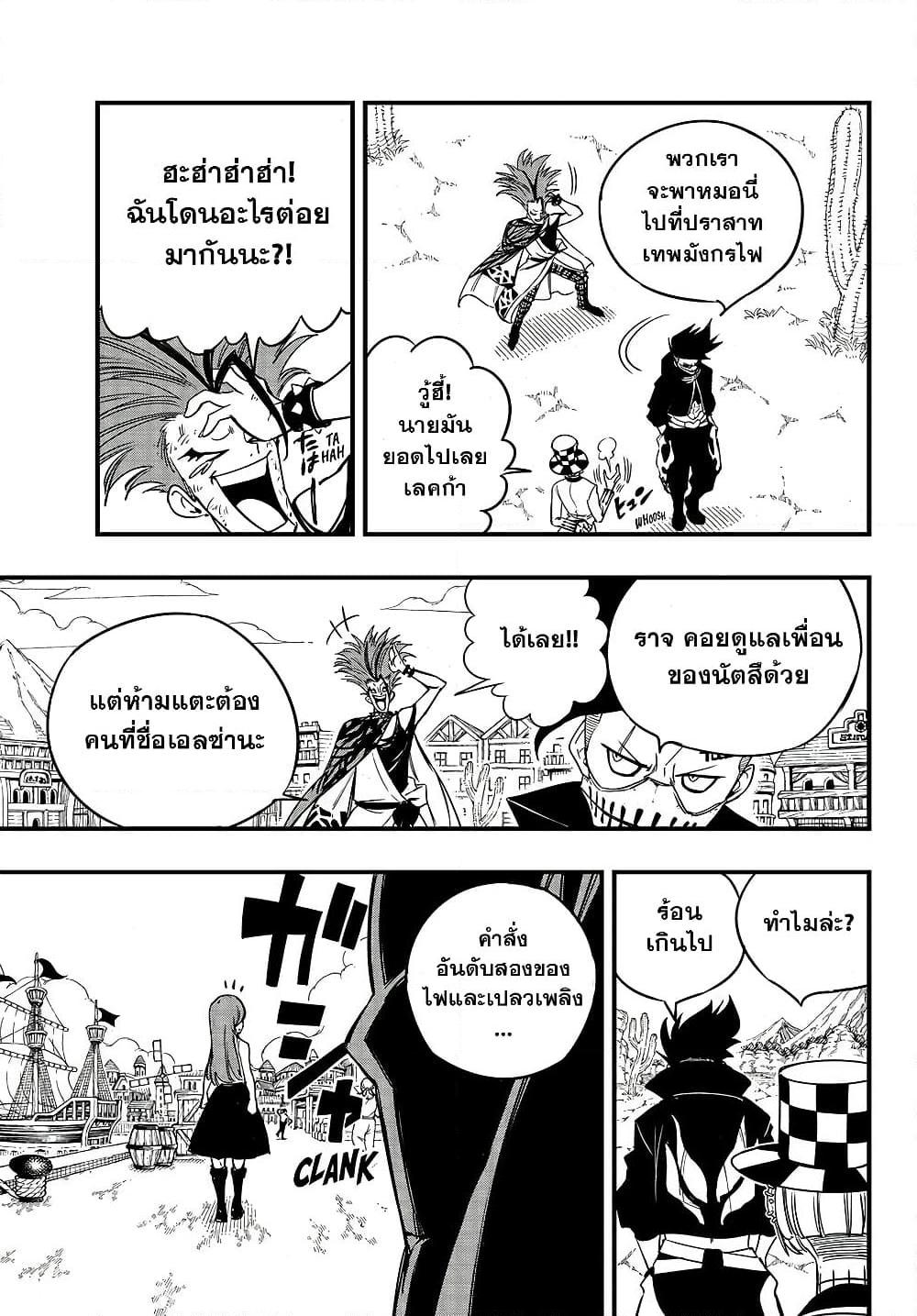 Fairy Tail 100 Years Quest ตอนที่ 158 (19)
