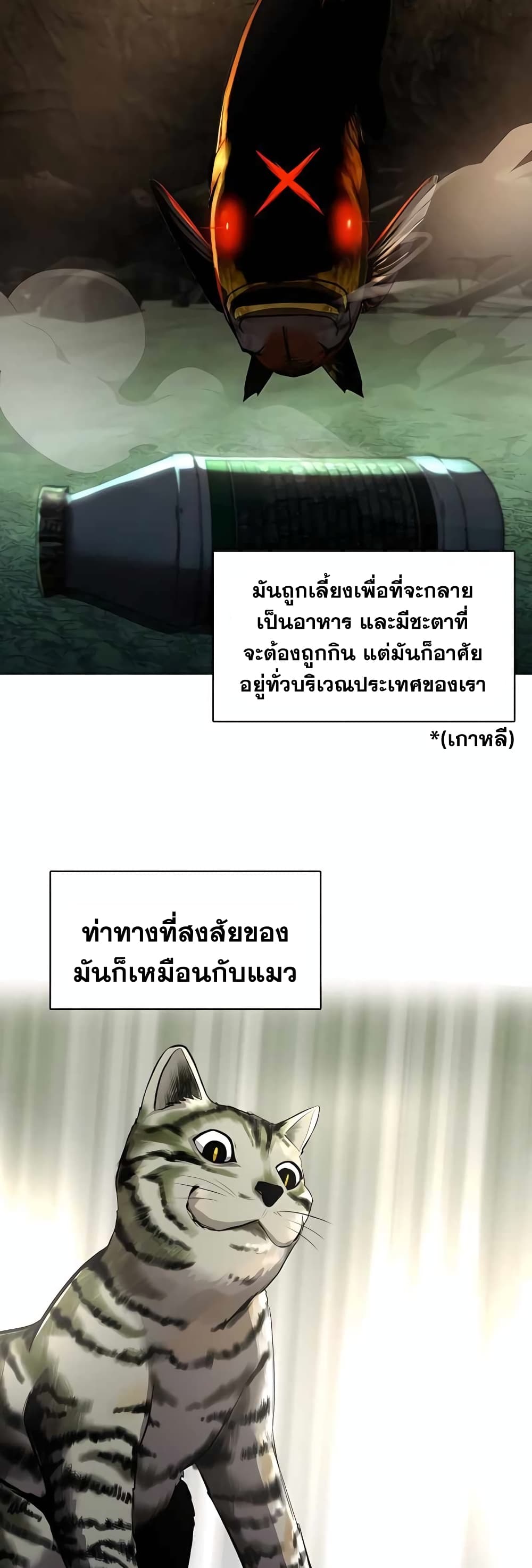 Surviving As a Fish ตอนที่ 7 (16)