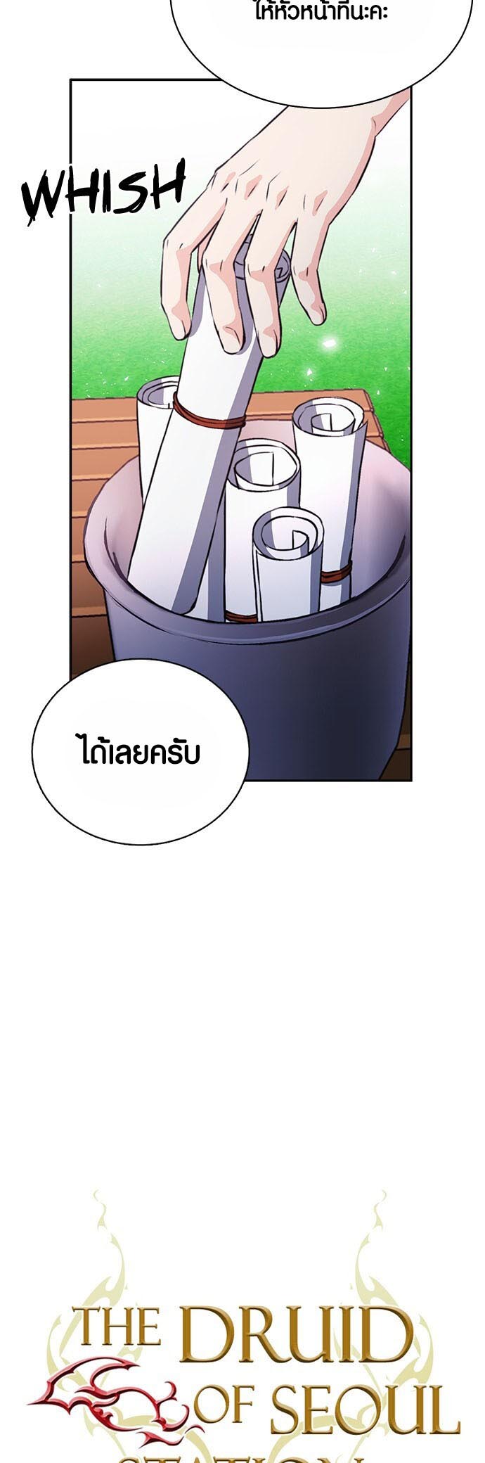 อ่านมันฮวา เรื่อง Seoul Station Druid 111 13