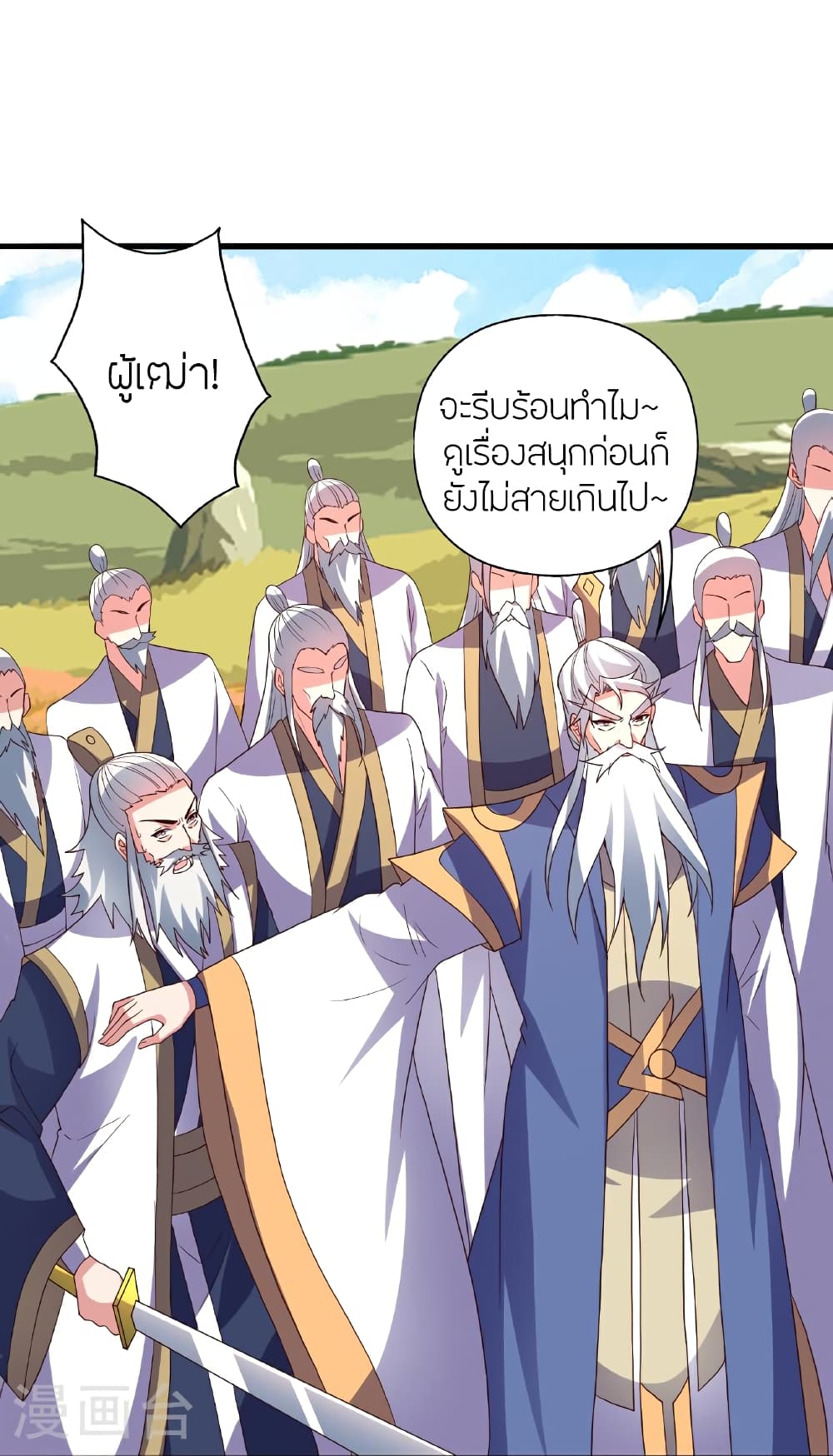 Banished Disciple’s Counterattack ตอนที่ 458 (90)