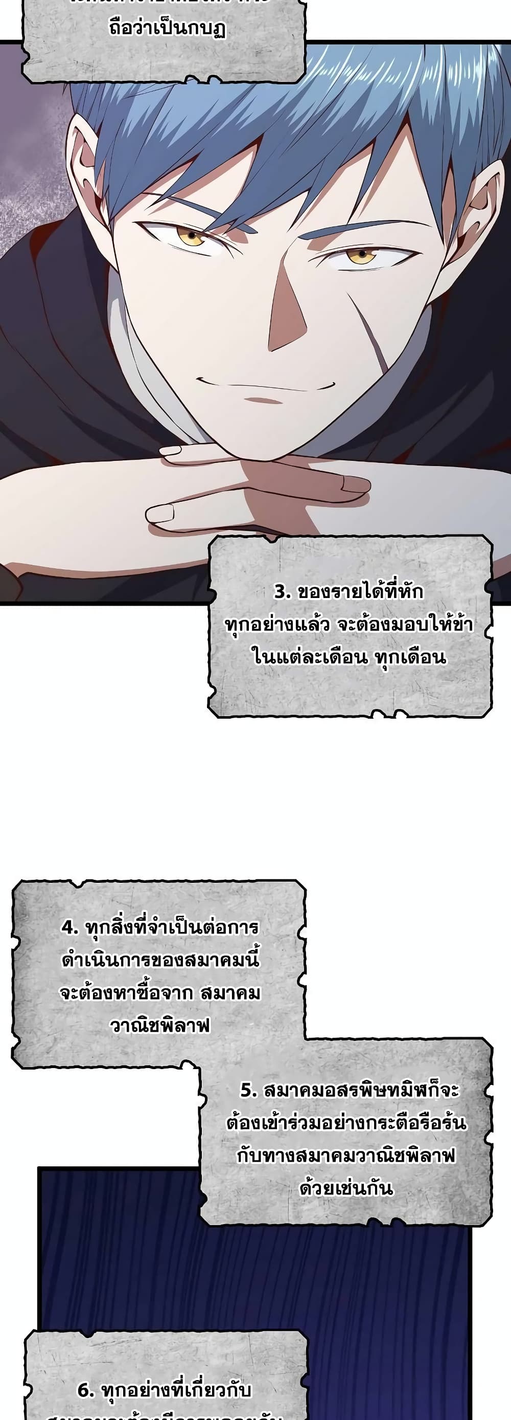 Lord’s Gold Coins ตอนที่ 60 (18)