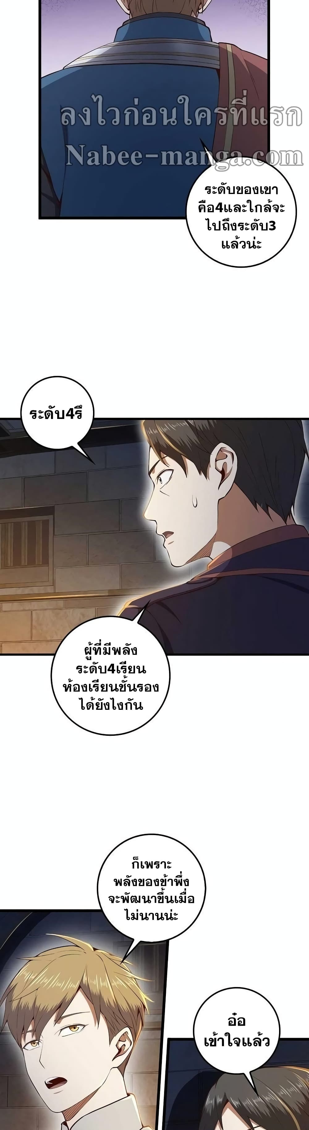Lord’s Gold Coins ตอนที่ 62 (4)