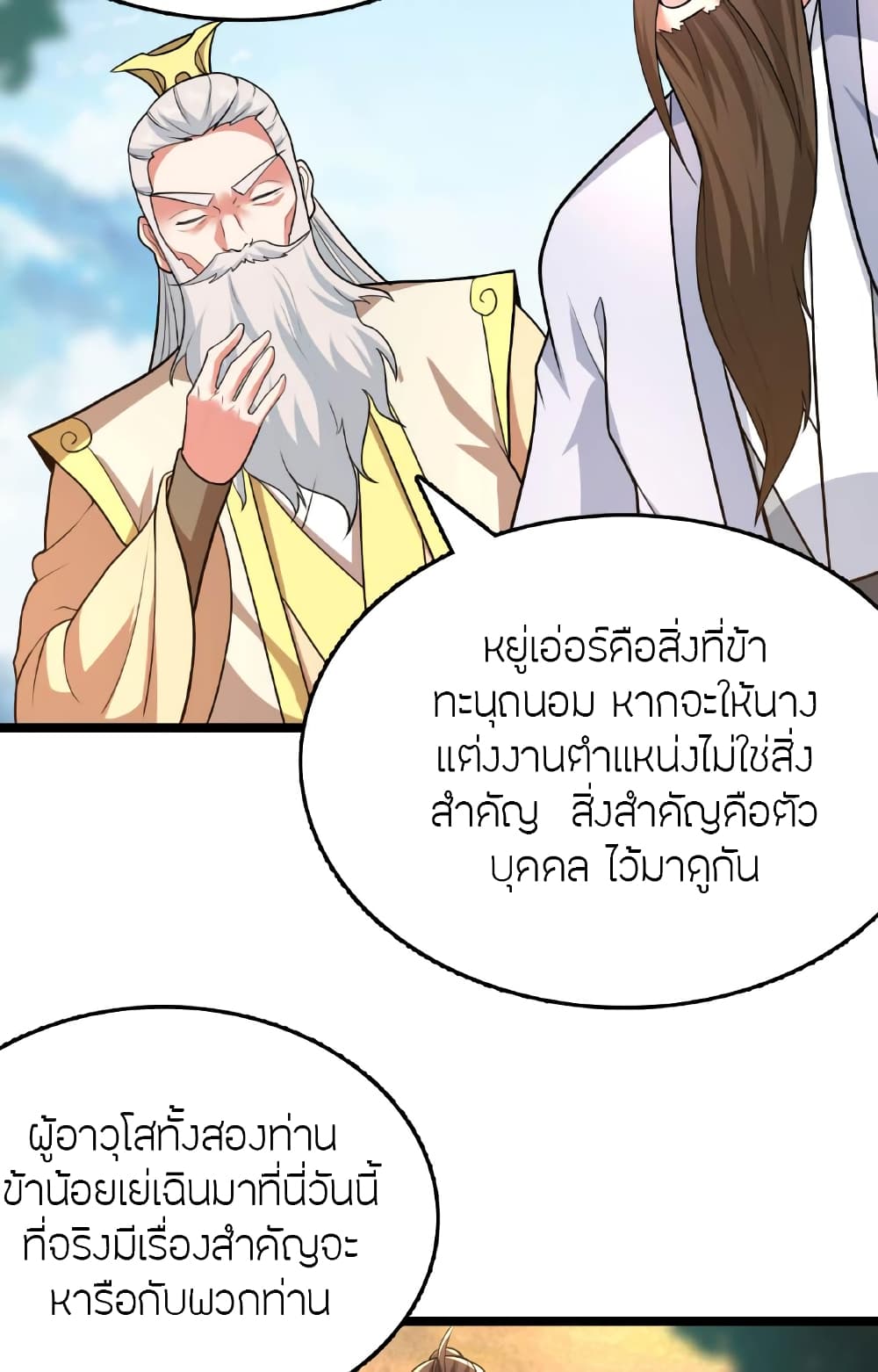 Banished Disciple’s Counterattack ตอนที่ 477 (84)