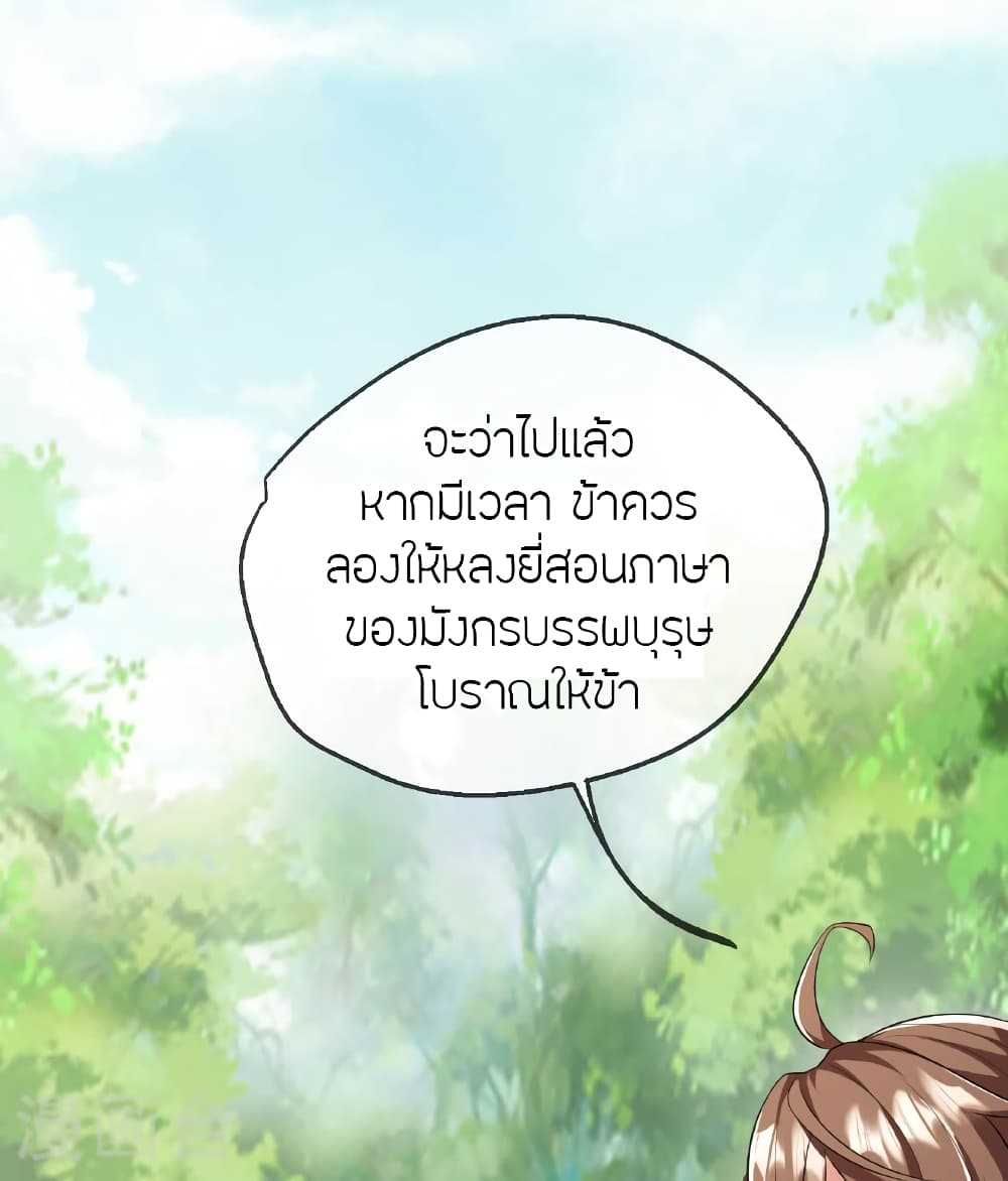 Banished Disciple’s Counterattack ตอนที่ 471 (126)