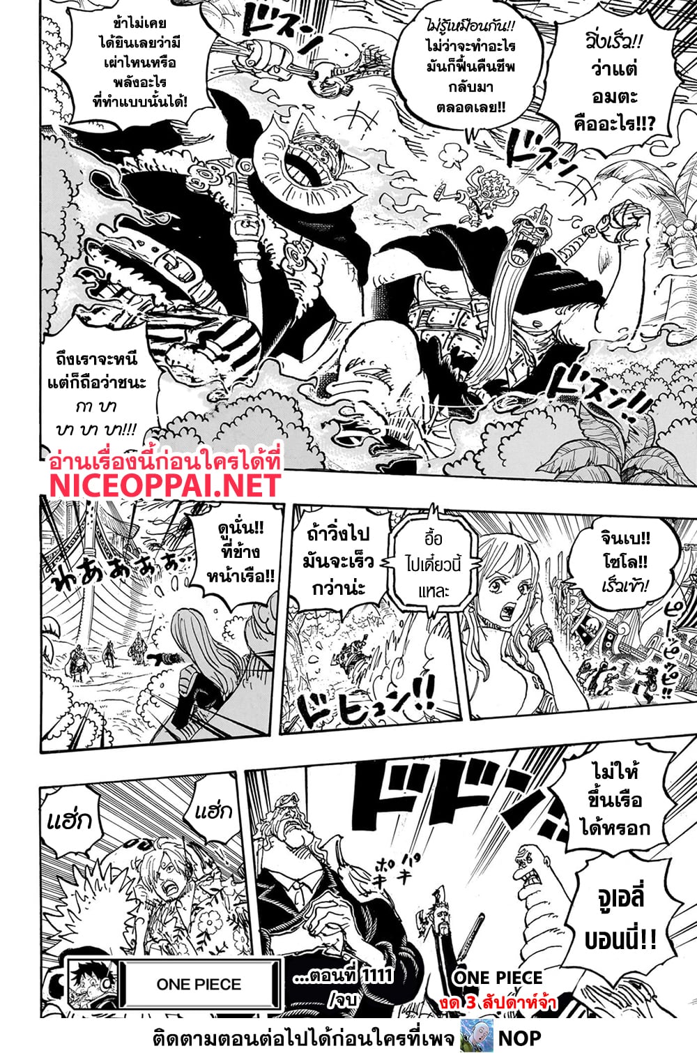 One Piece ตอนที่ 1111 (16)