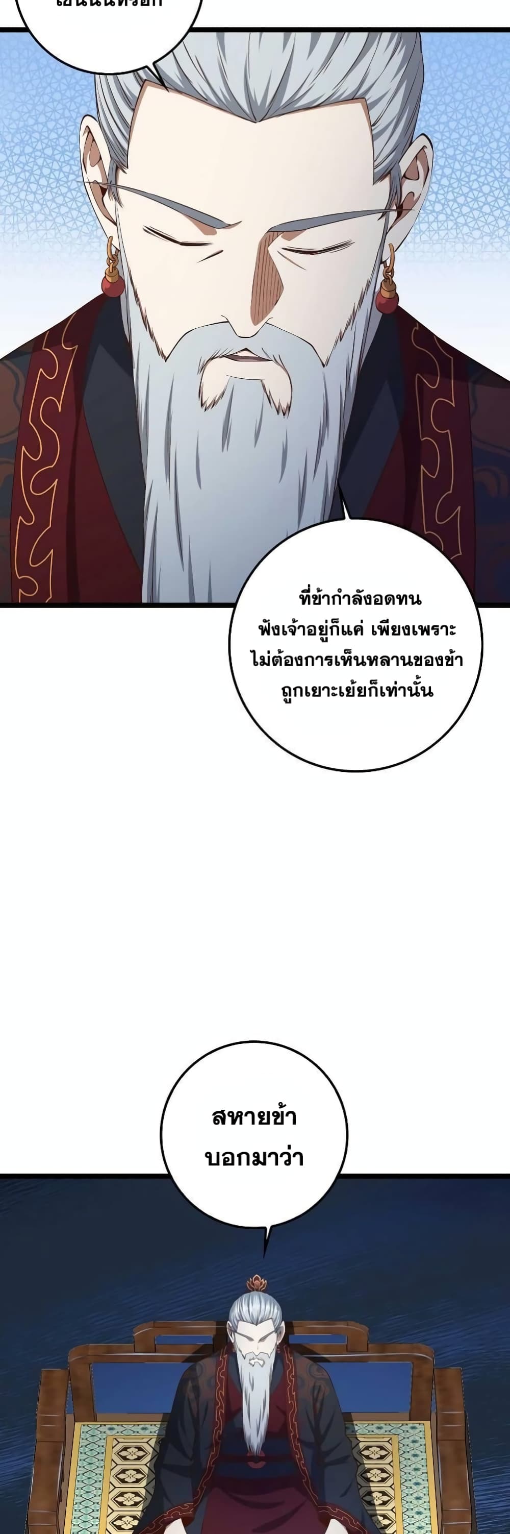 Lord’s Gold Coins ตอนที่ 59 (26)