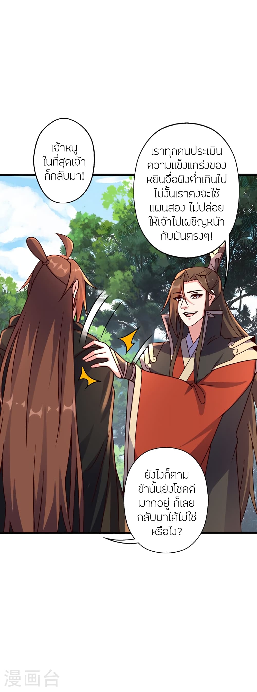 Banished Disciple’s Counterattack ตอนที่ 471 (10)