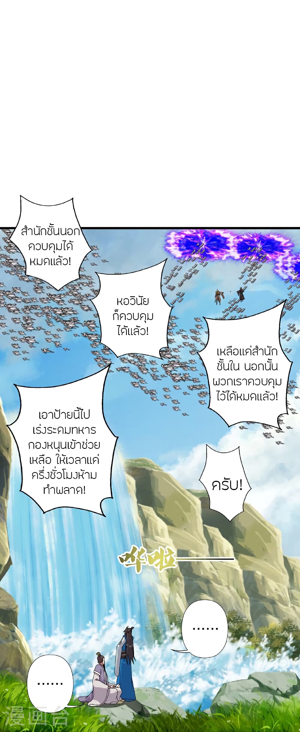 Banished Disciple’s Counterattack ตอนที่ 461 (80)