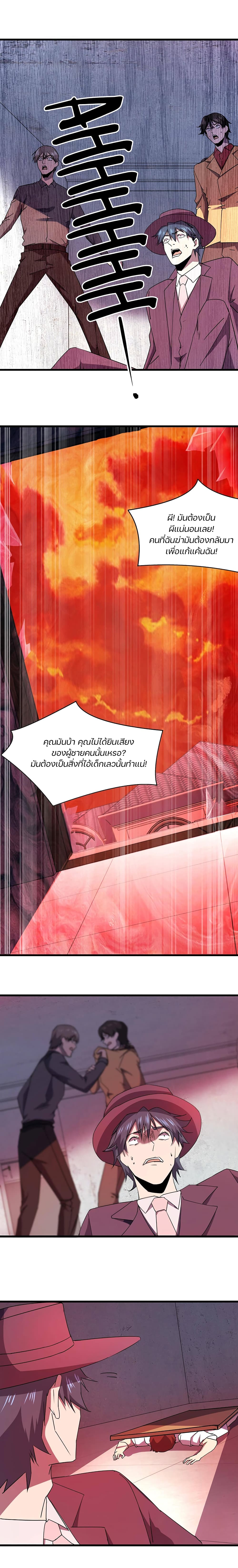 Don’t Get Me Wrong, I’m The Real Victim! ตอนที่ 30 (11)