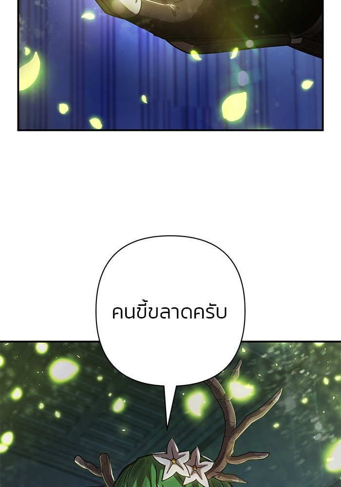 Hero Has Returned ตอนที่ 102 (140)