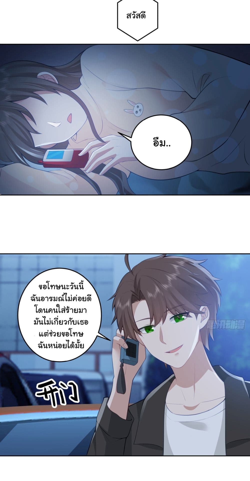 I Really Don’t Want to be Reborn ตอนที่ 176 (31)