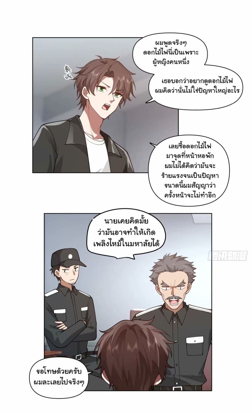 I Really Don’t Want to be Reborn ตอนที่ 175 (5)