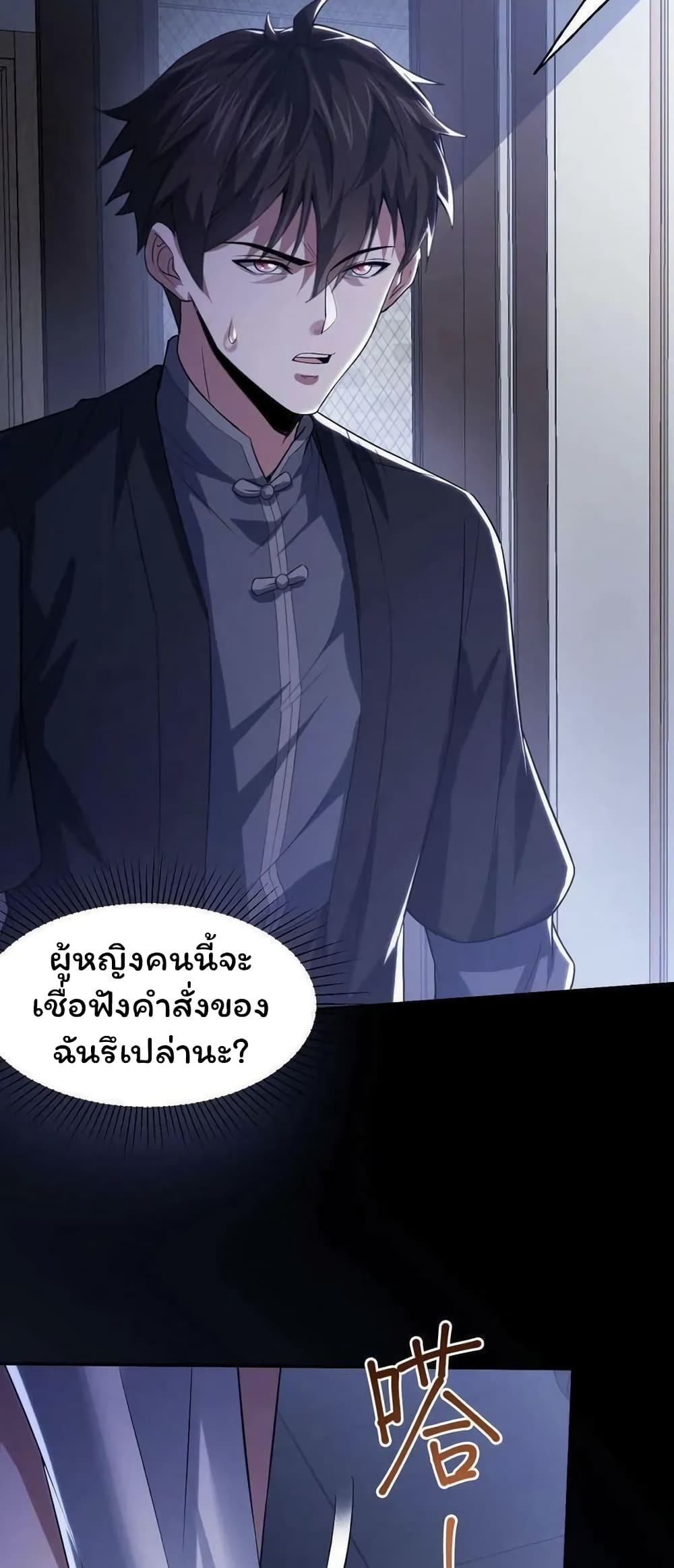Please Call Me Ghost Messenger ตอนที่ 55 (25)
