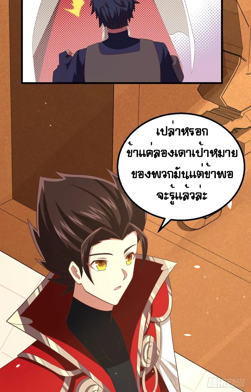 Starting From Today I’ll Work As A City Lord ตอนที่ 255 (31)
