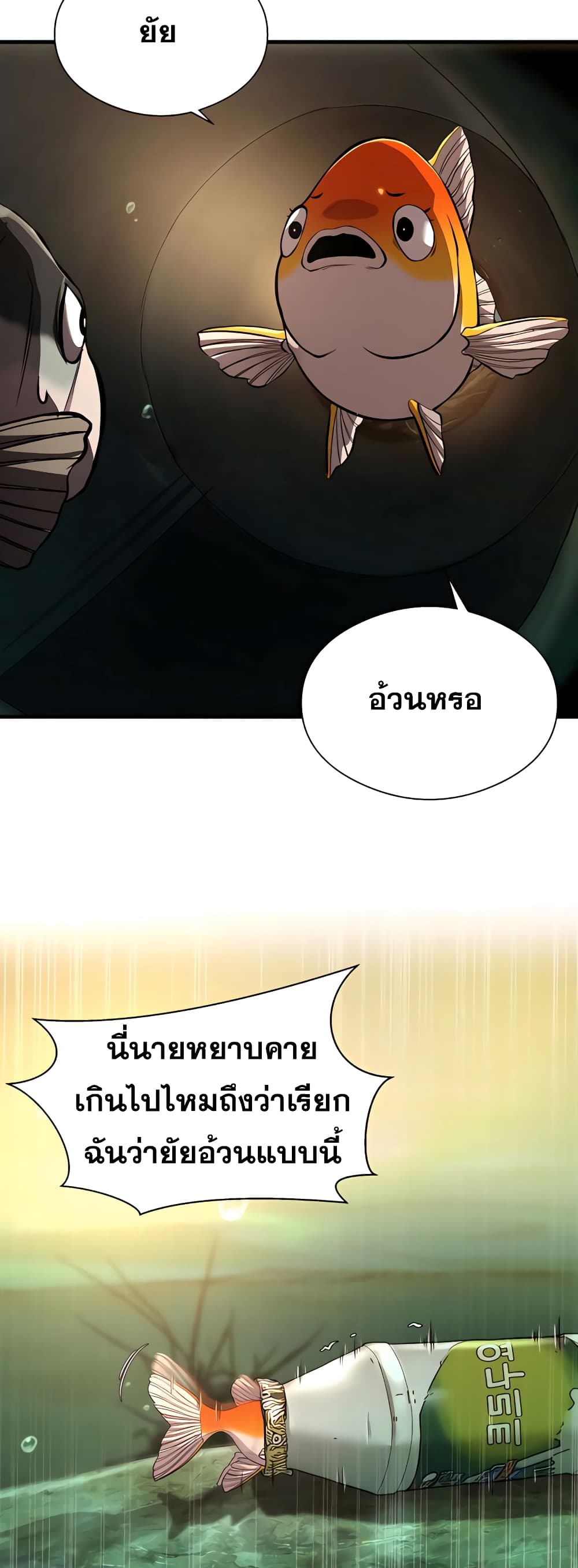 Surviving As a Fish ตอนที่ 6 (42)
