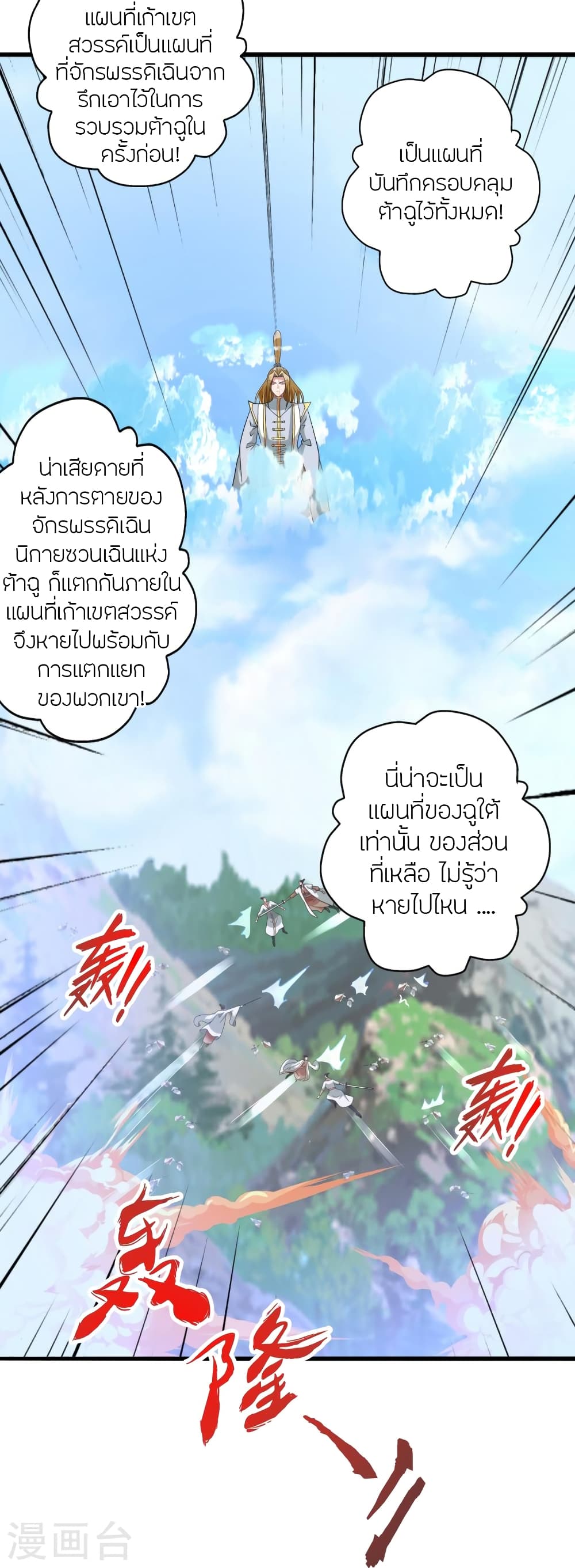 Banished Disciple’s Counterattack ตอนที่ 448 (101)