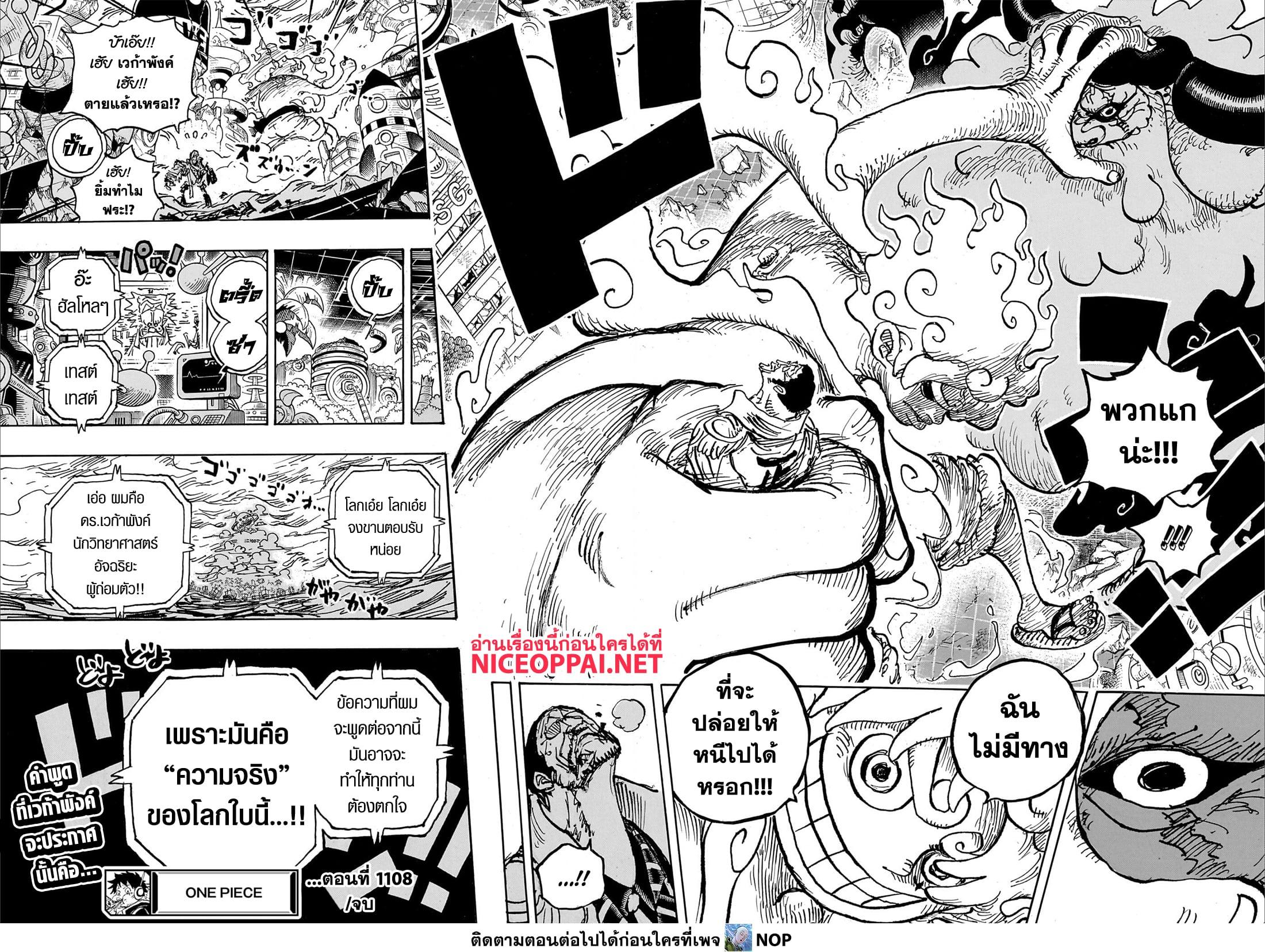 One Piece 1108 (13)