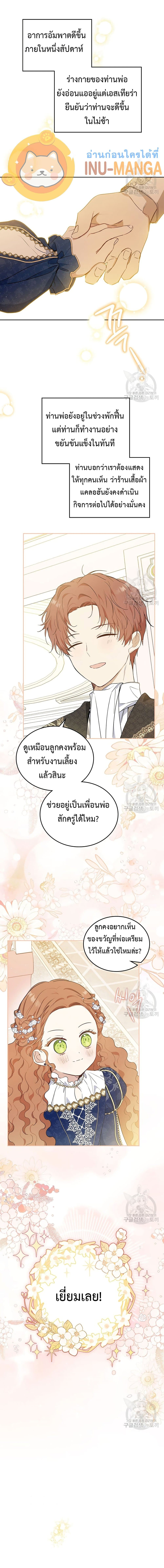 In This Life, I Will Be the Lord ตอนที่ 74 (14)
