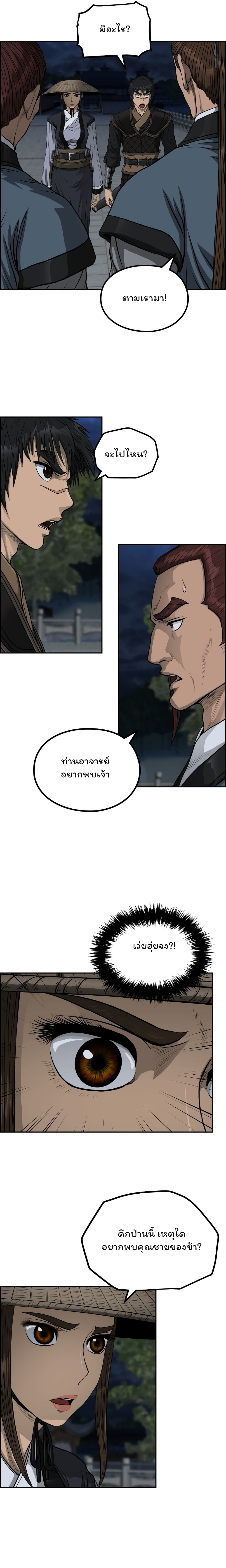 Blade of Winds and Thunders เธ•เธญเธเธ—เธตเน 46 (16)