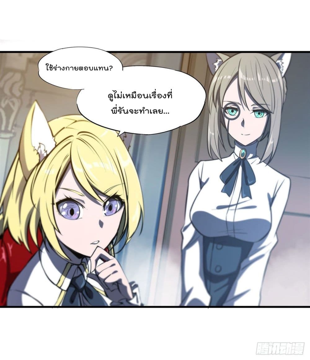 The Strongest Knight Become To Lolicon Vampire ตอนที่ 193 (18)