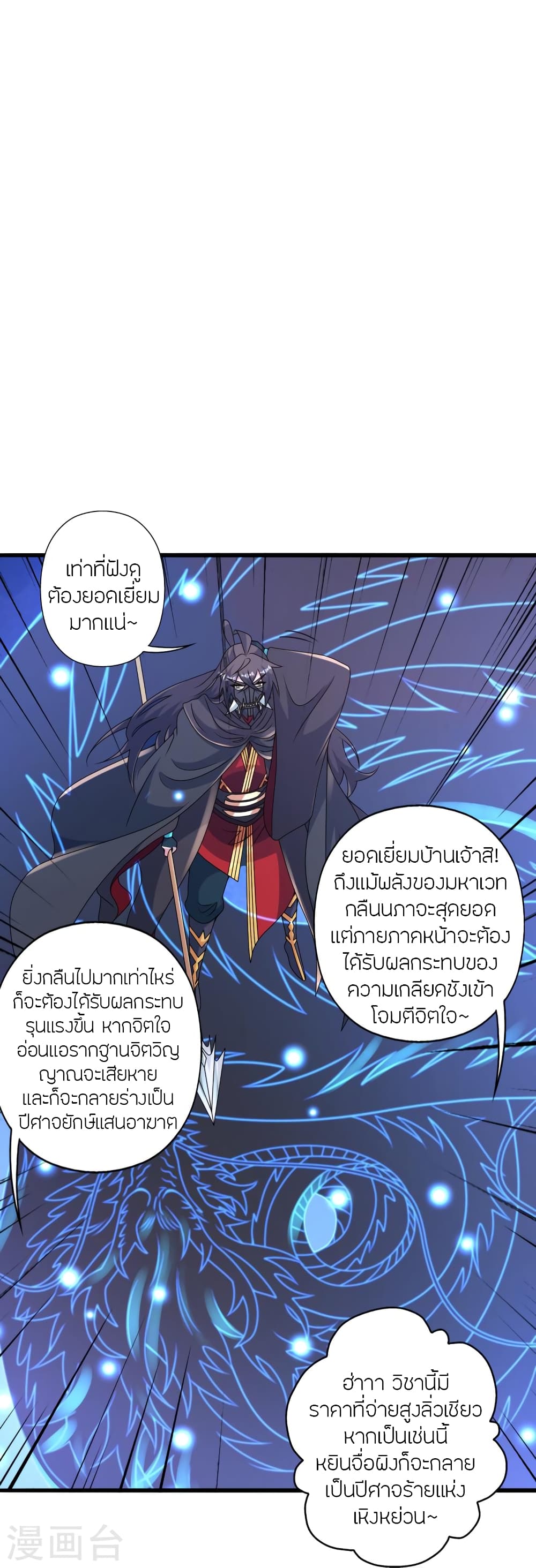 Banished Disciple’s Counterattack ตอนที่ 448 (14)