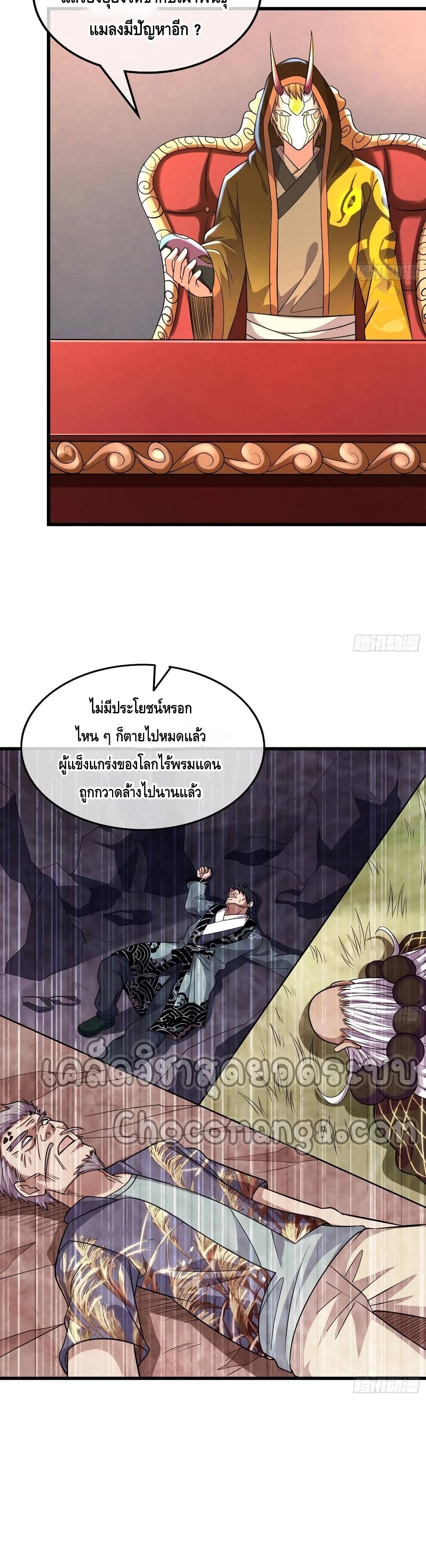 Because I Have Super Gold Systemตอนที่ 153 (3)