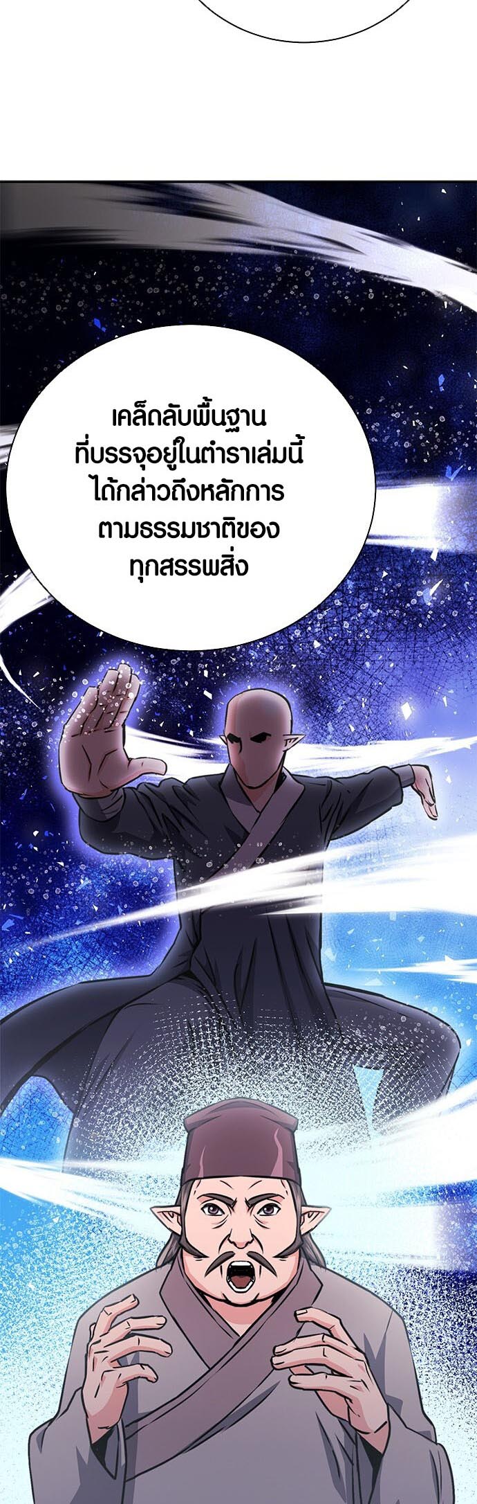 อ่านมันฮวา เรื่อง Seoul Station Druid 113 17