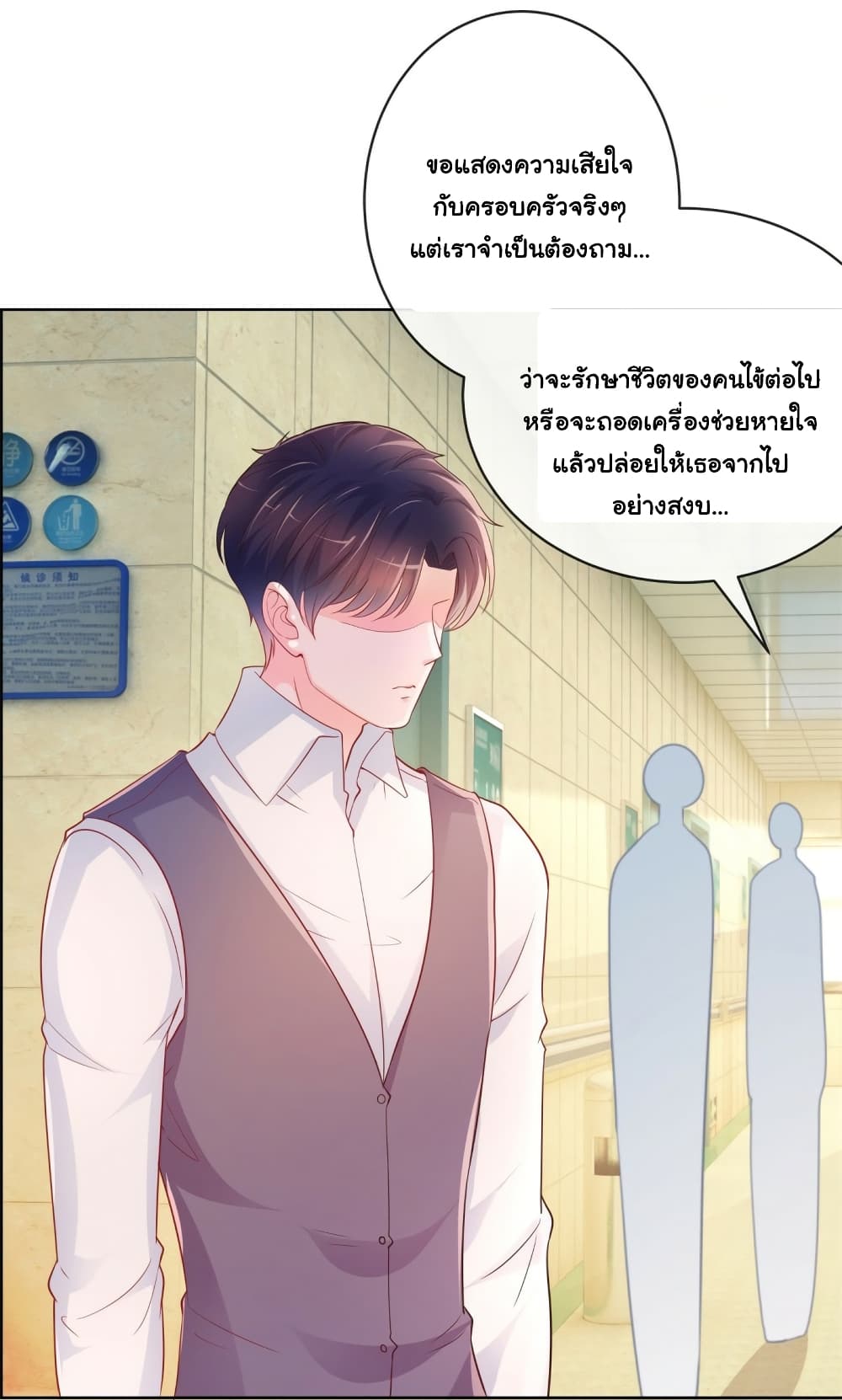 The Lovely Wife And Strange Marriage ตอนที่ 376 (31)