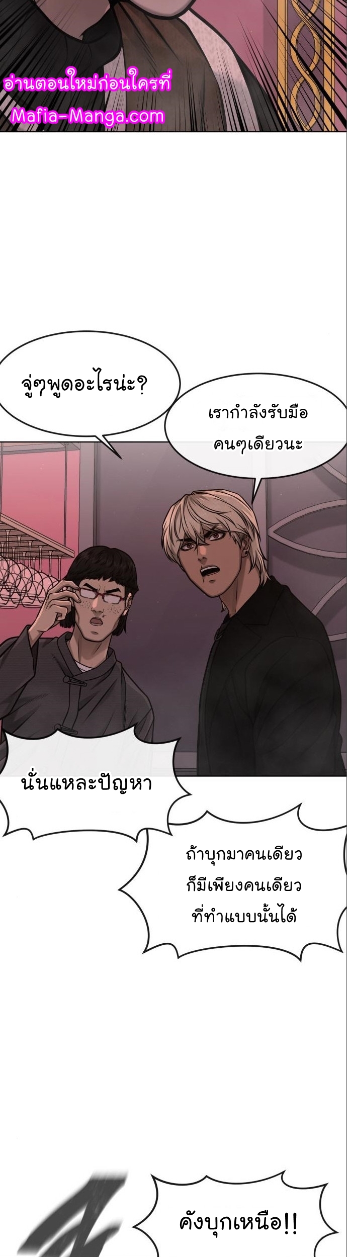 QUESTISM ตอนที่ 114 (75)