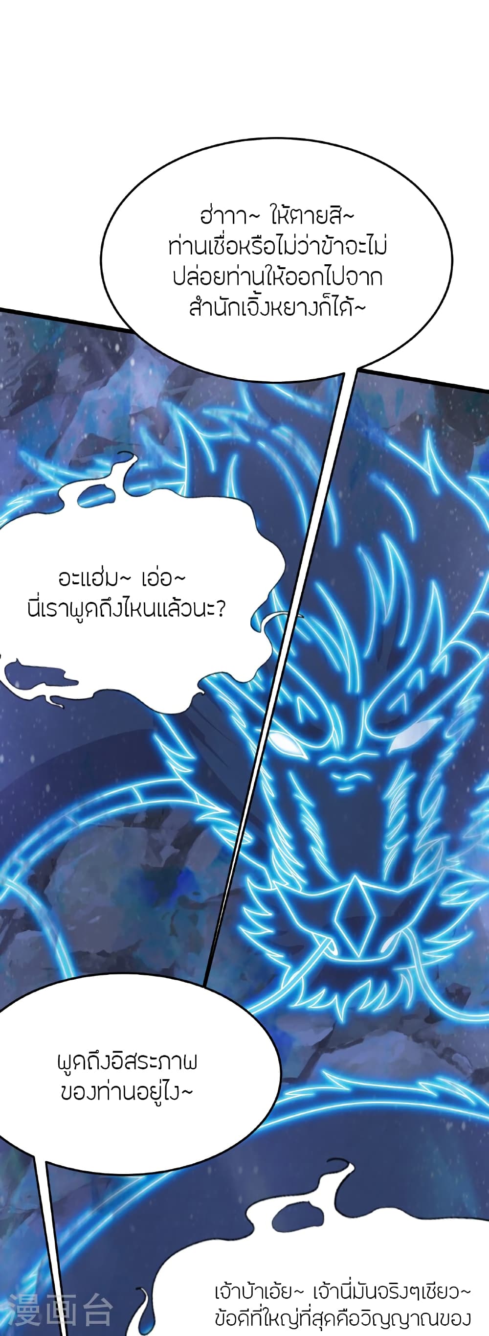 Banished Disciple’s Counterattack ตอนที่ 457 (82)
