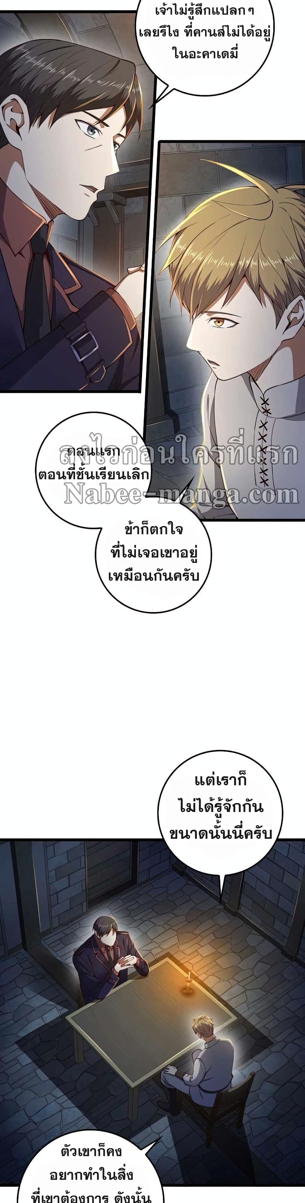 Lord’s Gold Coins ตอนที่ 61 (4)