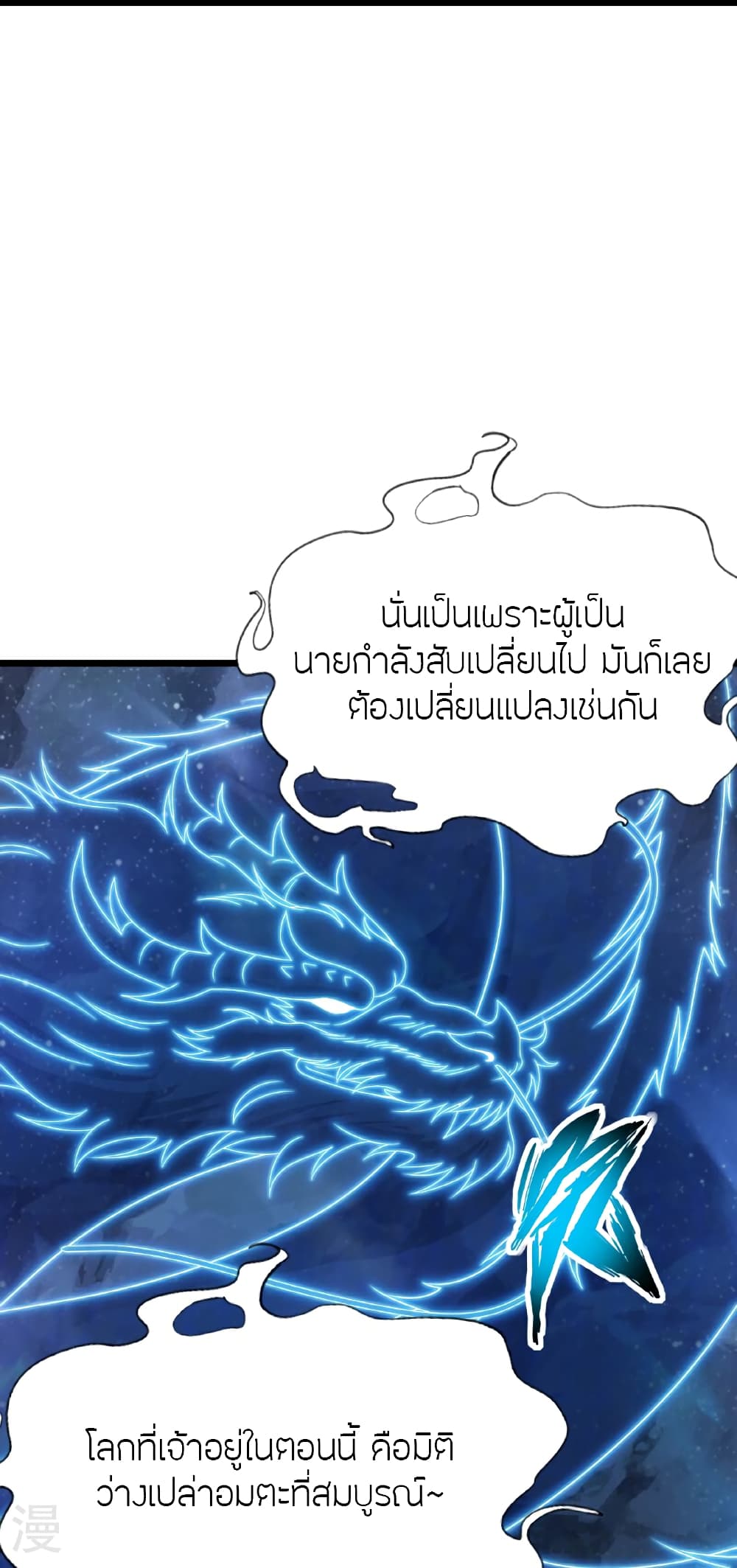 Banished Disciple’s Counterattack ตอนที่ 457 (75)