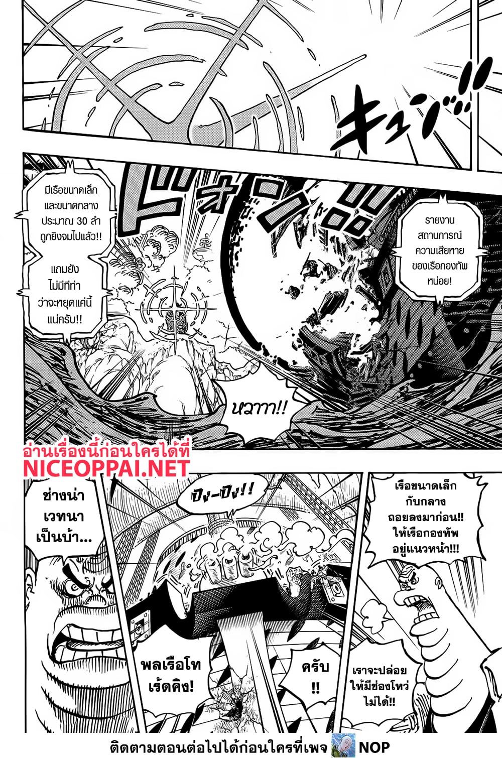 One Piece ตอนที่ 1107 (7)
