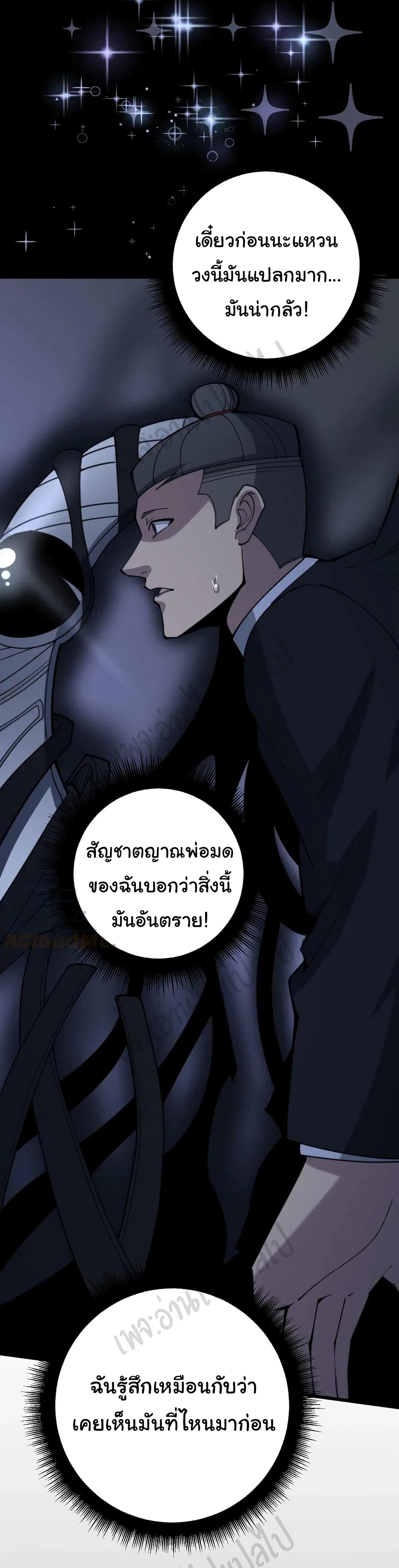 Bad Hand Witch Doctor ตอนที่ 150 (25)