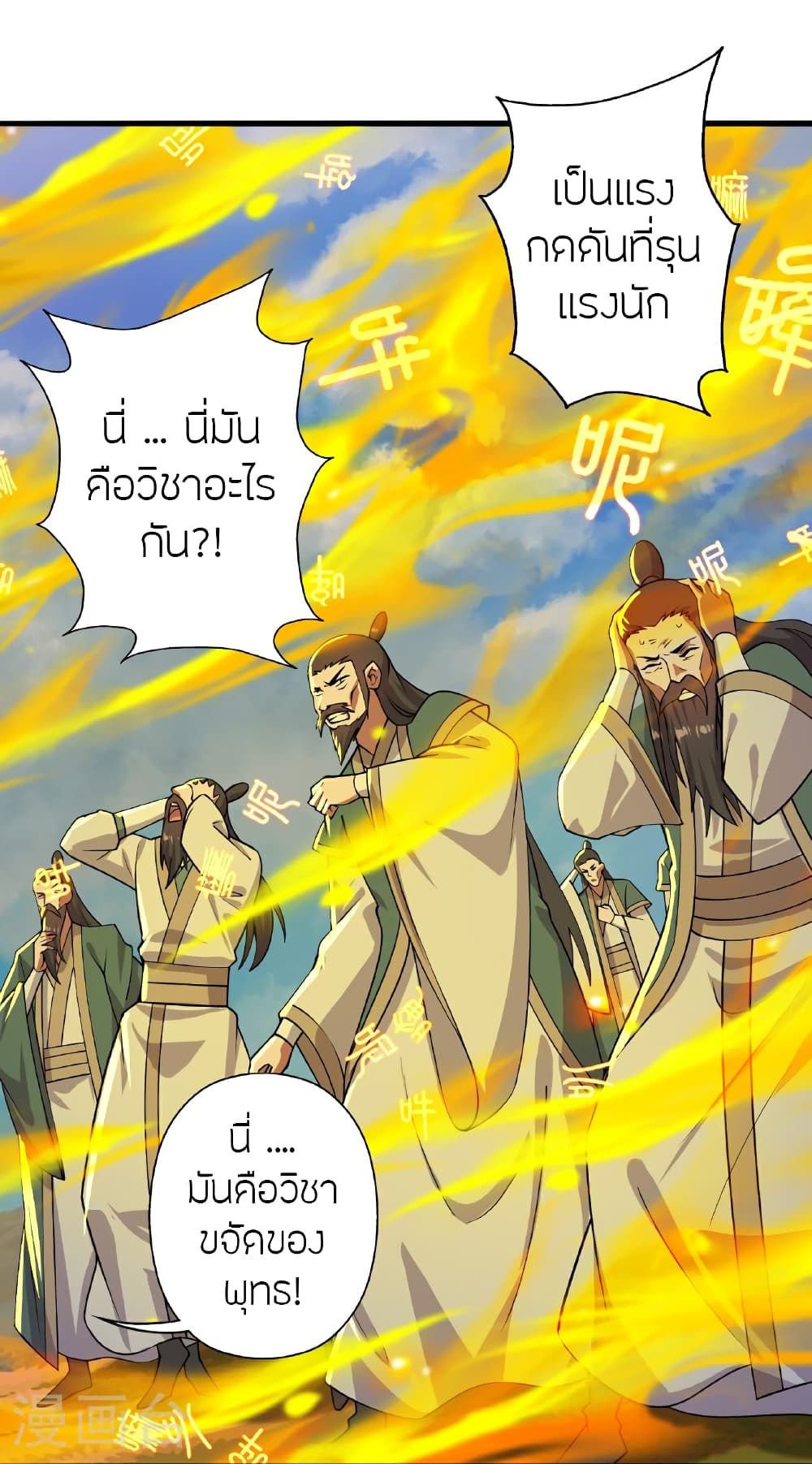 Banished Disciple’s Counterattack ตอนที่ 466 (58)