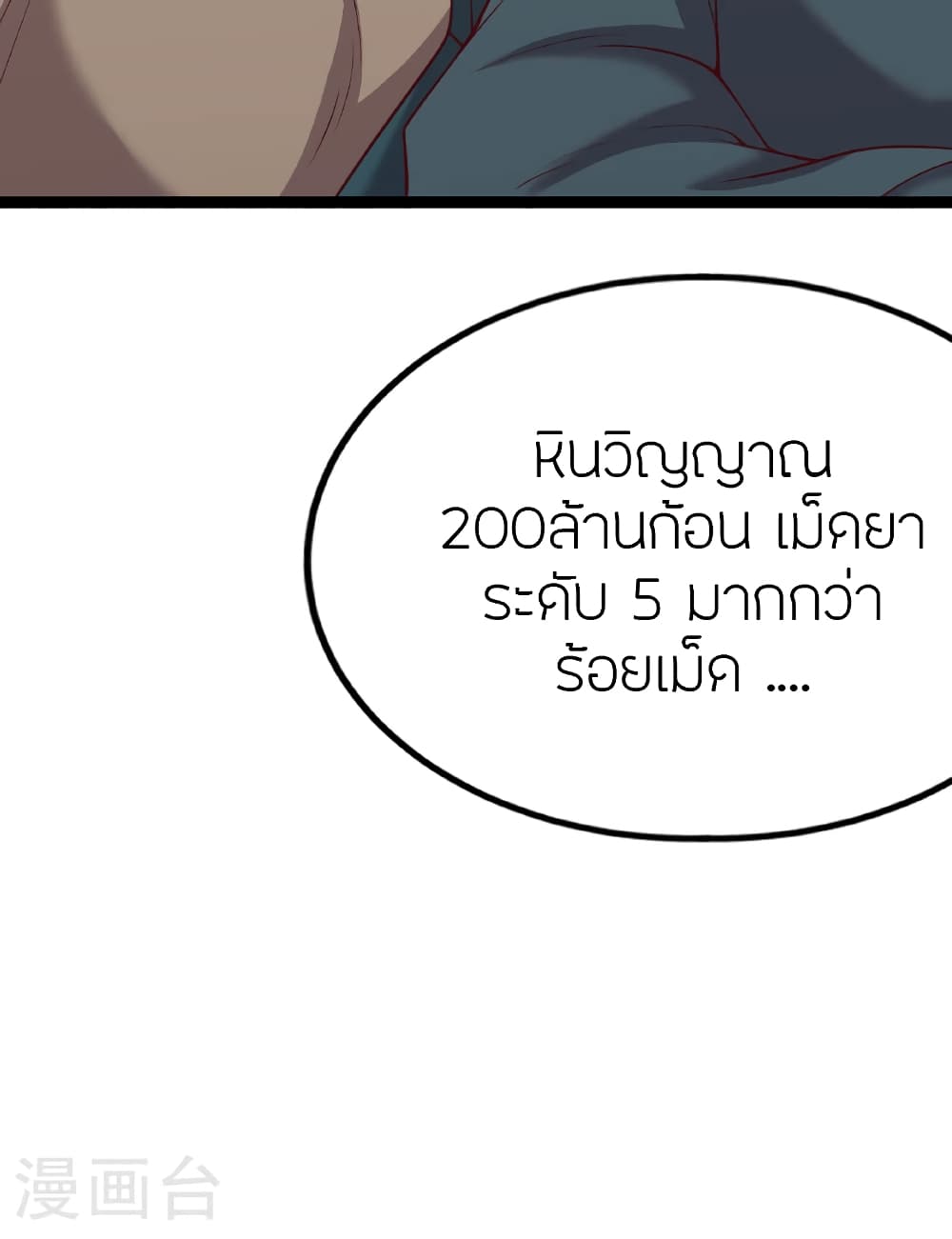 Banished Disciple’s Counterattack ตอนที่ 475 (76)