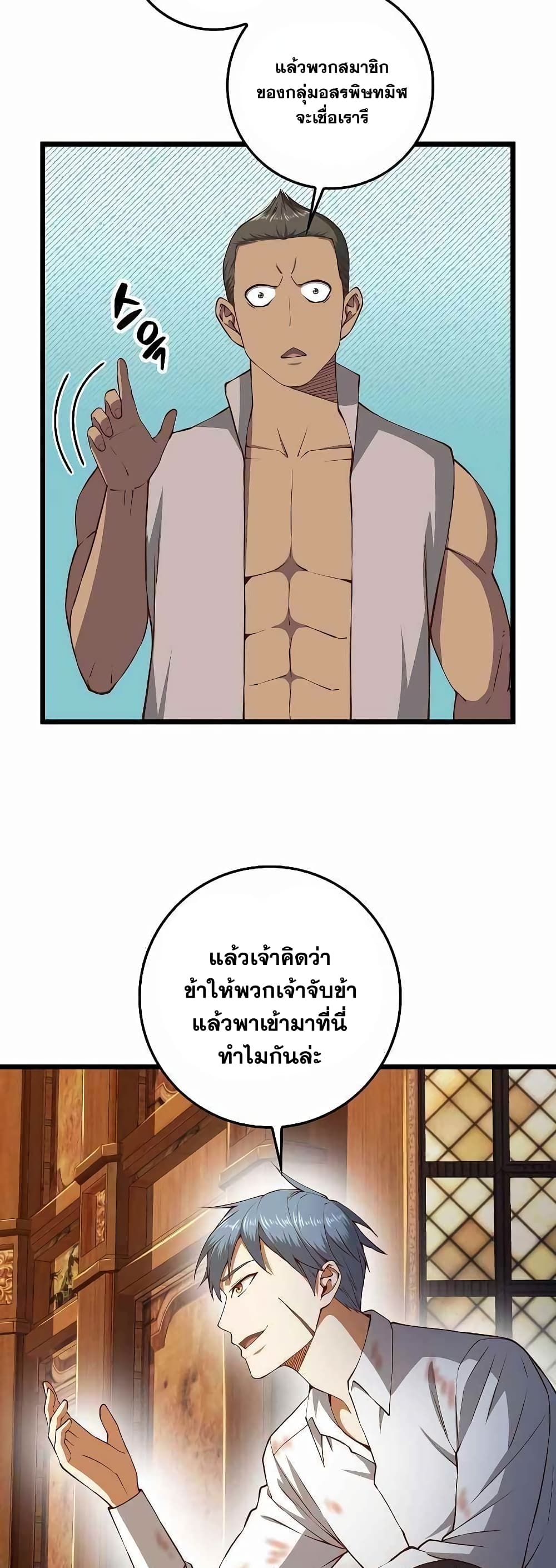 Lord’s Gold Coins ตอนที่ 58 (27)