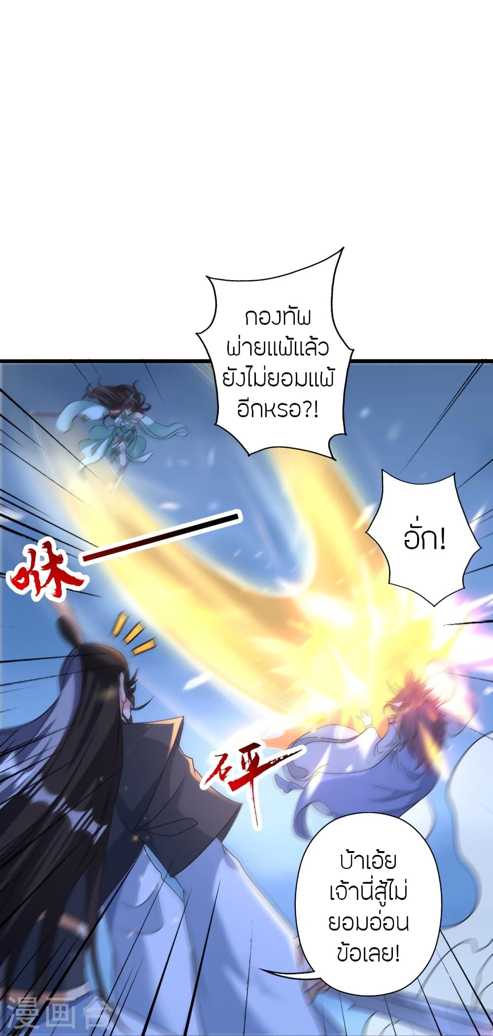 Banished Disciple’s Counterattack ตอนที่ 430 (73)