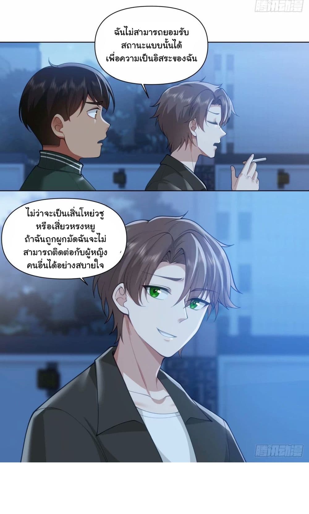 I Really Don’t Want to be Reborn ตอนที่ 175 (29)