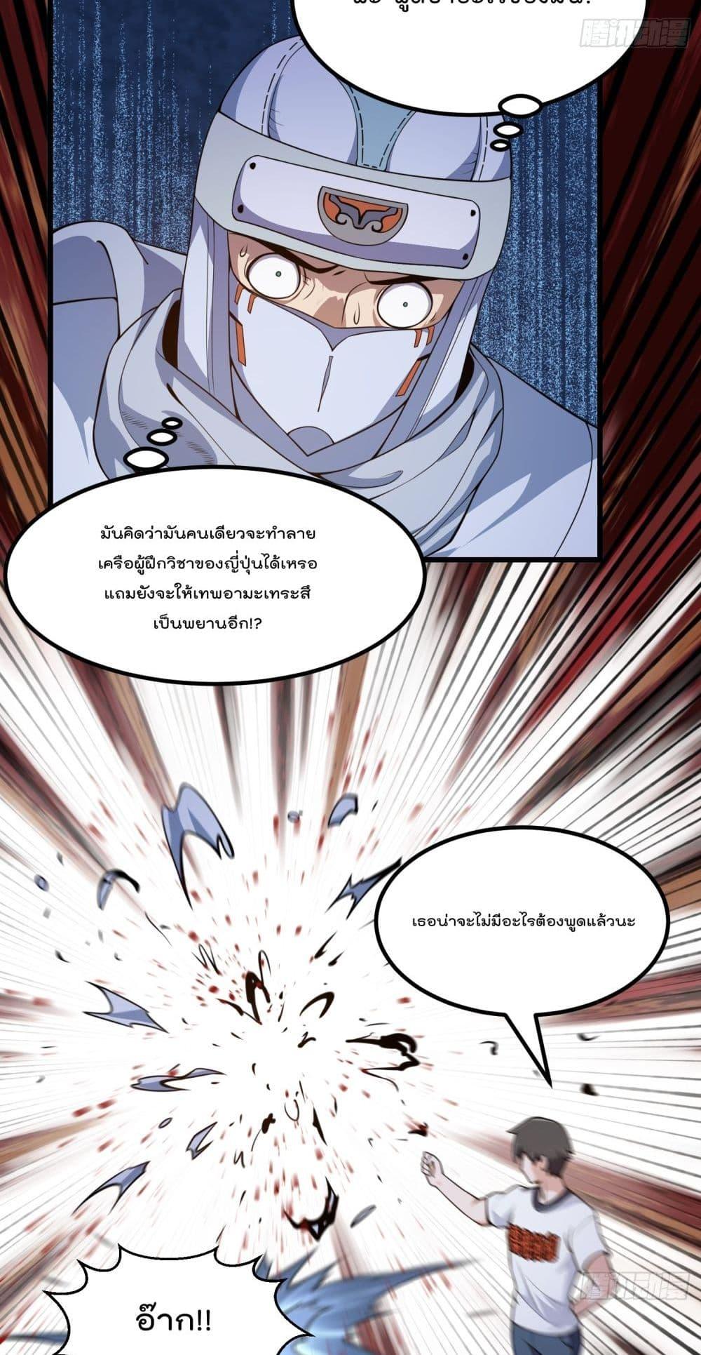 The Legend God King in The City ตอนที่ 300 (8)
