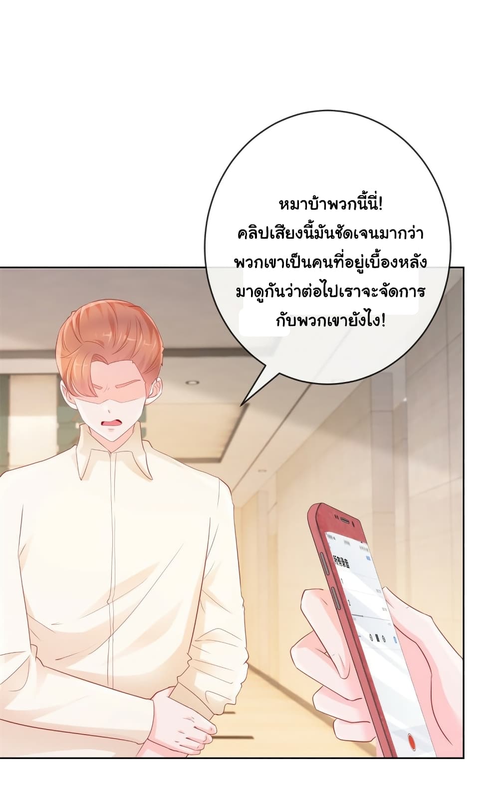 The Lovely Wife And Strange Marriage ตอนที่ 380 (16)
