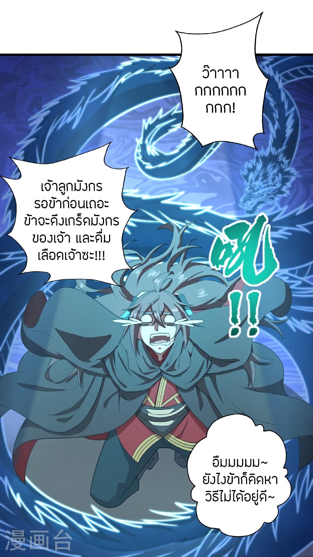 Banished Disciple’s Counterattack ตอนที่ 470 (82)