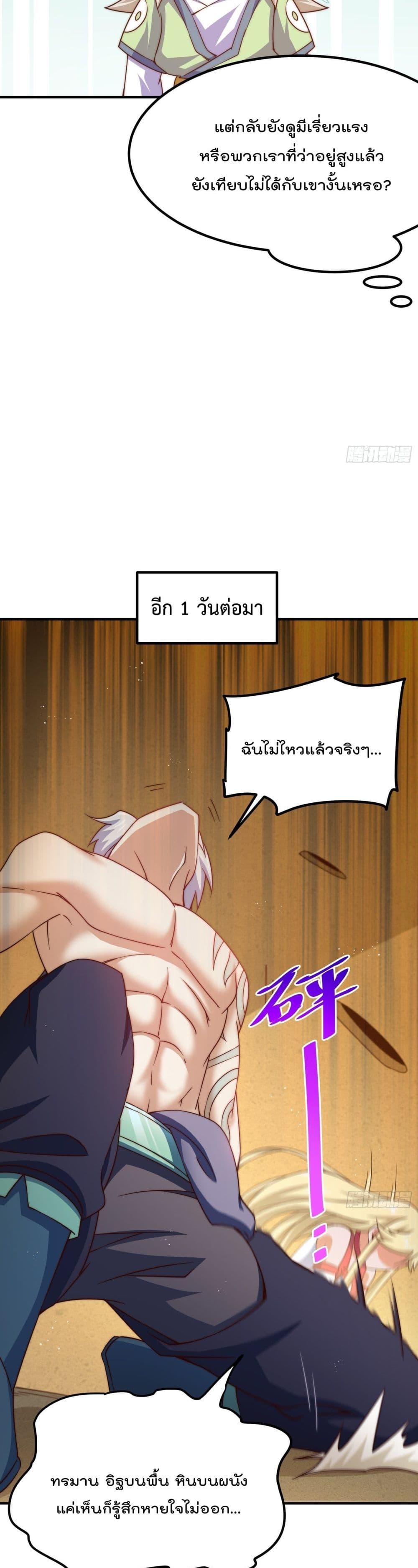 Who is your Daddy ตอนที่ 116 (26)